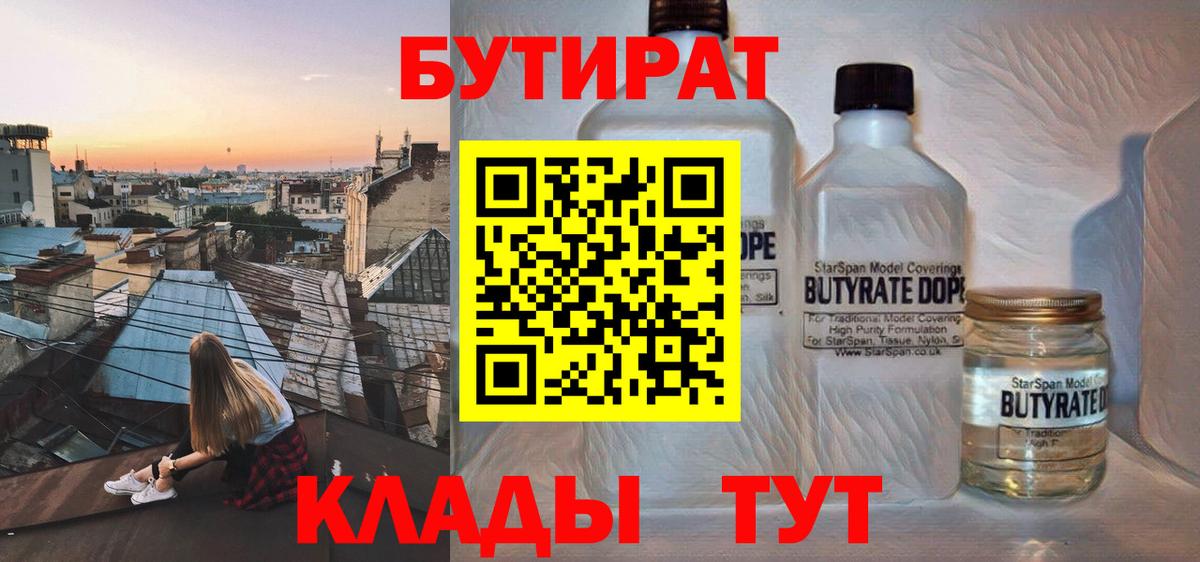 БУТИРАТ оксана Россошь