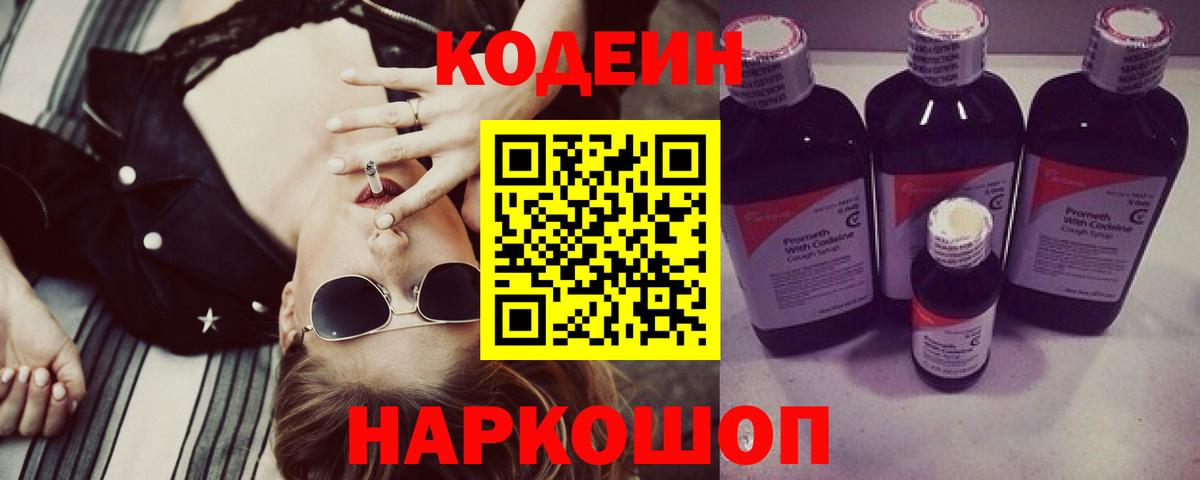 Codein Purple Drank Россошь