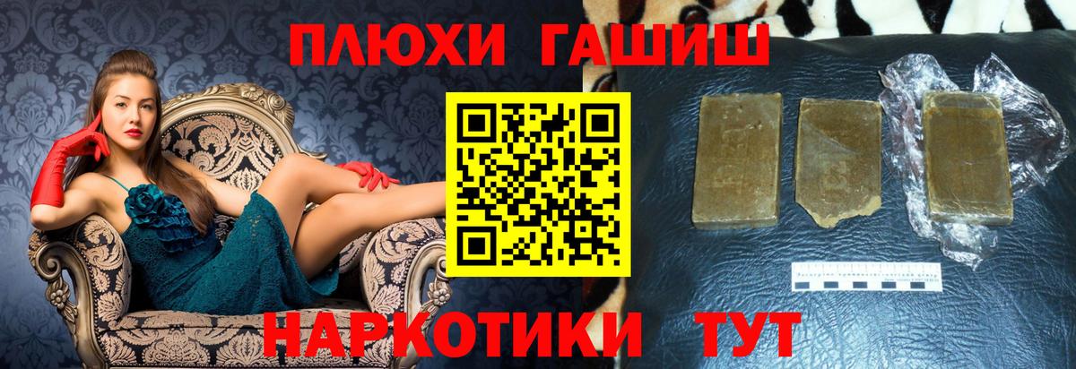 Россошь  ГАШИШ  Вход с VPN  Гашиш убойный 