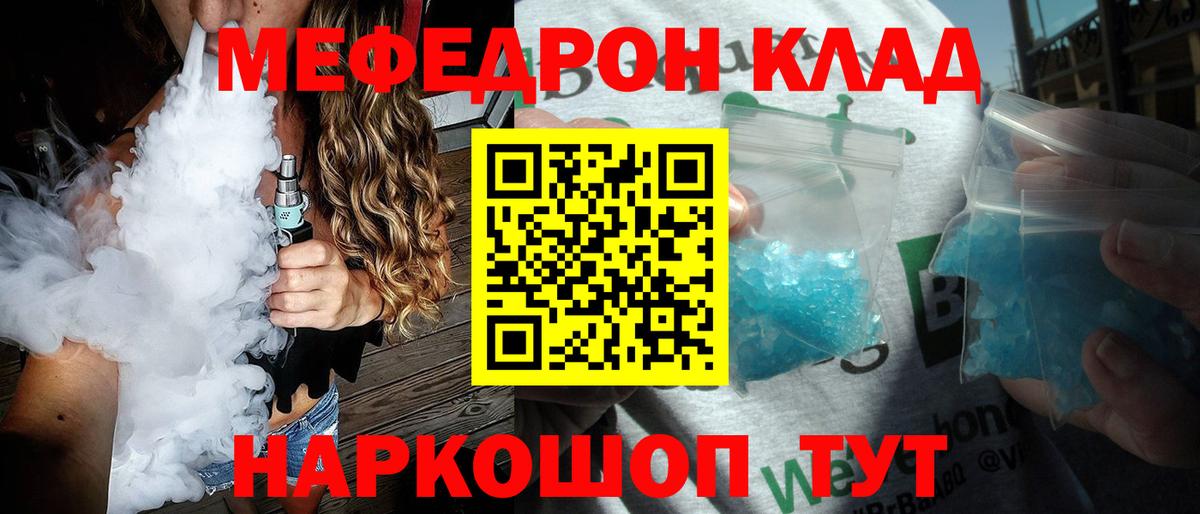МЯУ-МЯУ мука  Меф мука  Россошь  МЯУ-МЯУ  Мефедрон  Вход с VPN 