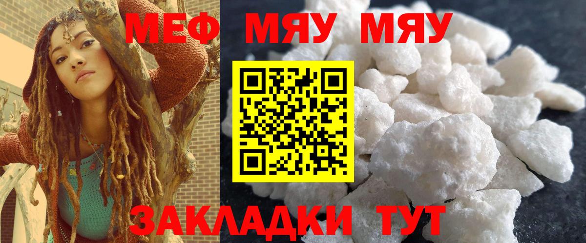 Меф мука Россошь