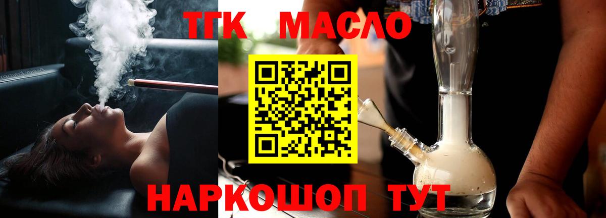 ТГК вейп с тгк Россошь